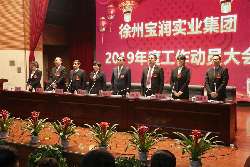 单双线上平台,单双（中国）隆重举行2019年度工作动员大会