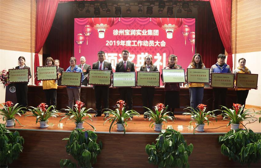 单双线上平台,单双（中国）2019年度工作动员大会---集团公司领导为先进单位和先进个人代表颁奖