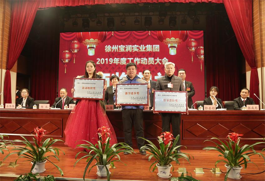 单双线上平台,单双（中国）2019年度工作动员大会---集团公司领导为先进单位和先进个人代表颁奖