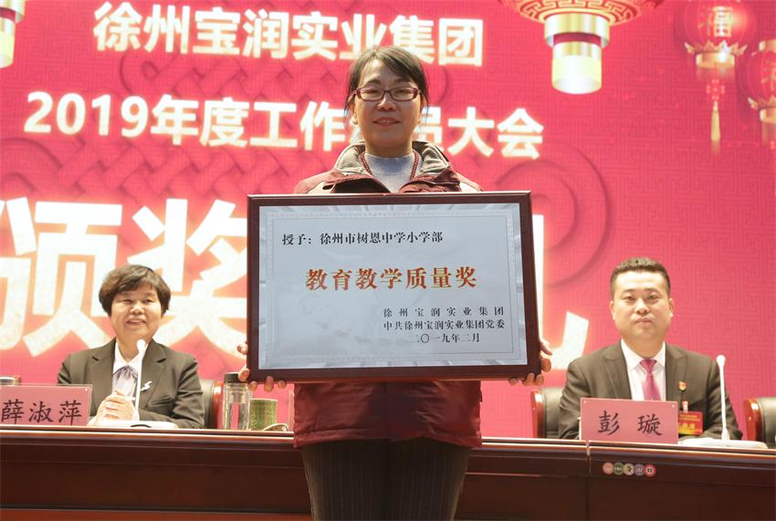 单双线上平台,单双（中国）2019年度工作动员大会---集团公司领导为先进单位和先进个人代表颁奖