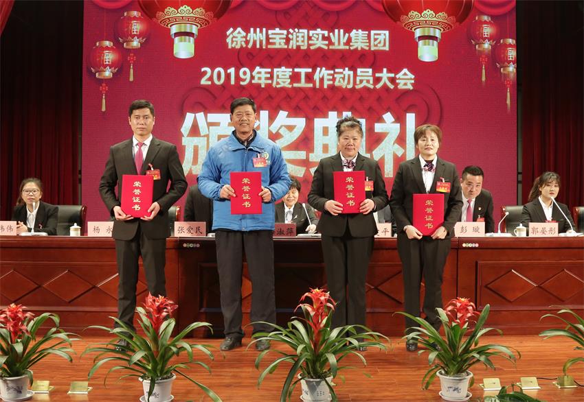 单双线上平台,单双（中国）2019年度工作动员大会---集团公司领导为先进单位和先进个人代表颁奖