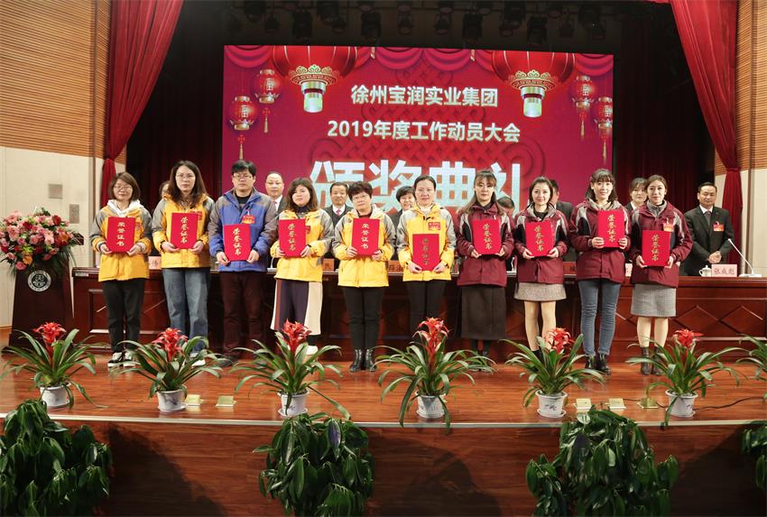 单双线上平台,单双（中国）2019年度工作动员大会---集团公司领导为先进单位和先进个人代表颁奖