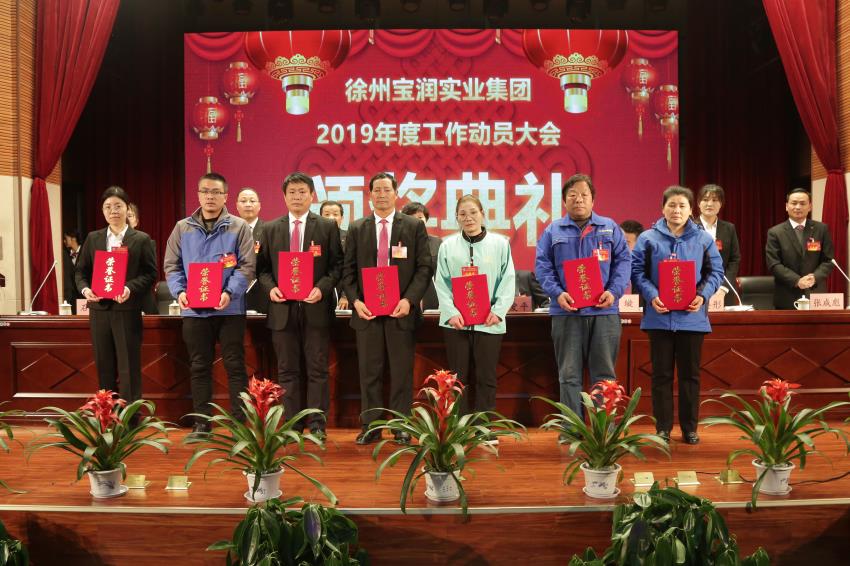 单双线上平台,单双（中国）2019年度工作动员大会---集团公司领导为先进单位和先进个人代表颁奖