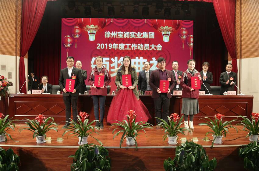 单双线上平台,单双（中国）2019年度工作动员大会---集团公司领导为先进单位和先进个人代表颁奖
